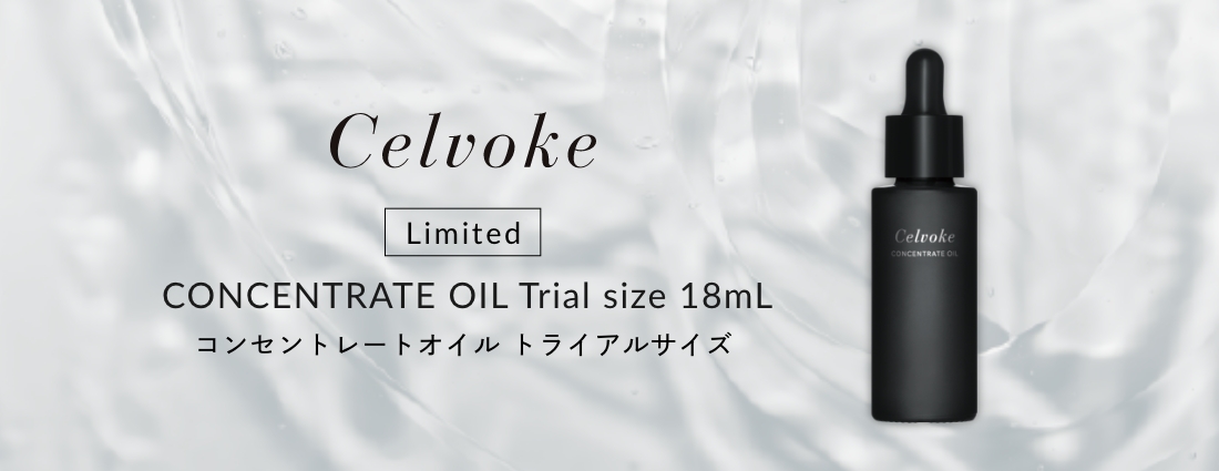 Celvoke】コンセントレートオイル 30mL ｜Celvoke Website｜セル