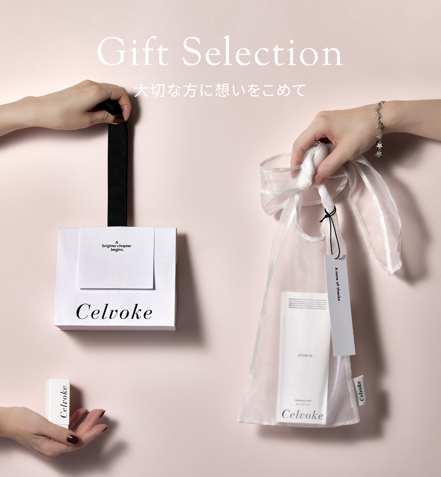 Gift Selection 大切な方に想いをこめて